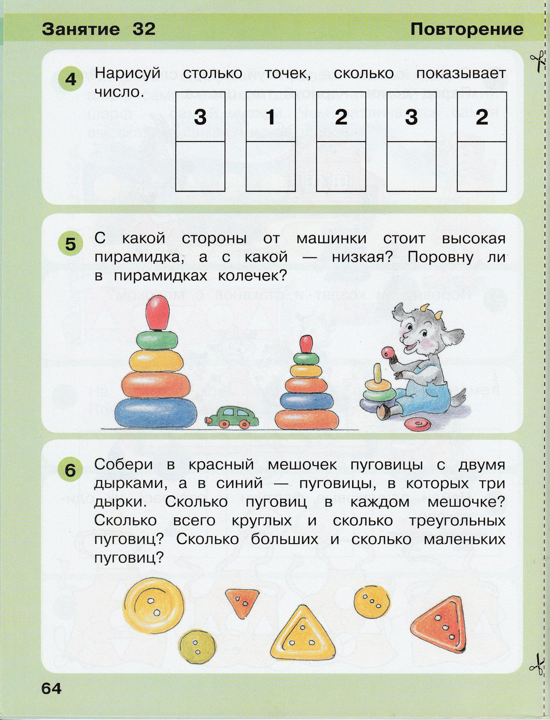 Петерсон Л. Игралочка. Математика для детей 3-4 лет. Часть 1-Петерсон Л.-Бином-Lookomorie