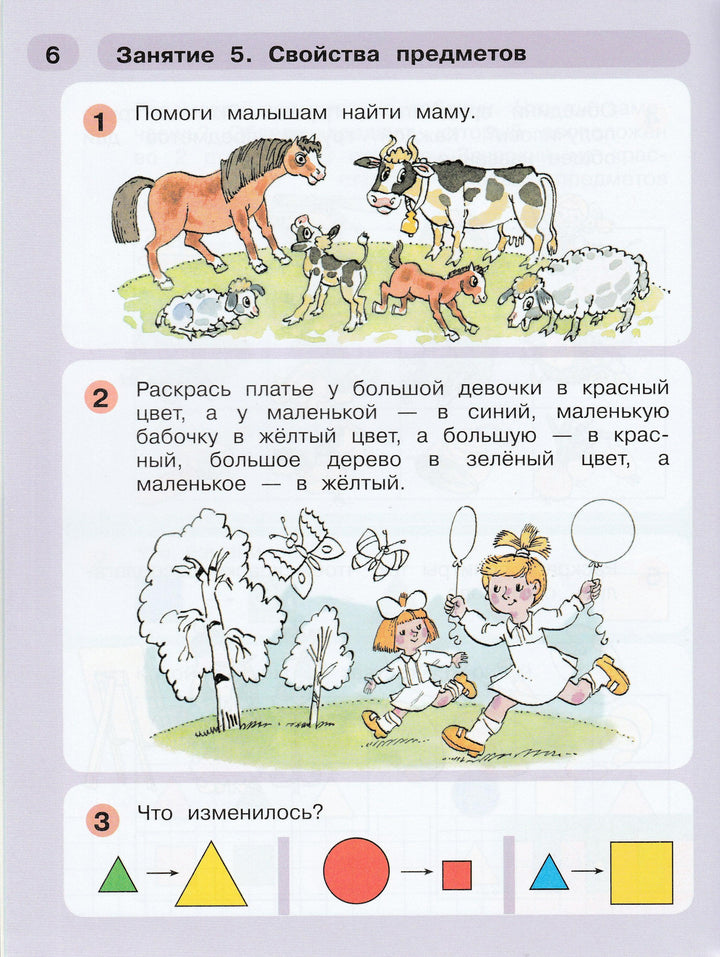 Петерсон Л. Раз-ступенька, Два-ступенька Математика 5-6 лет. Часть 1-Петерсон Л.-Бином-Lookomorie