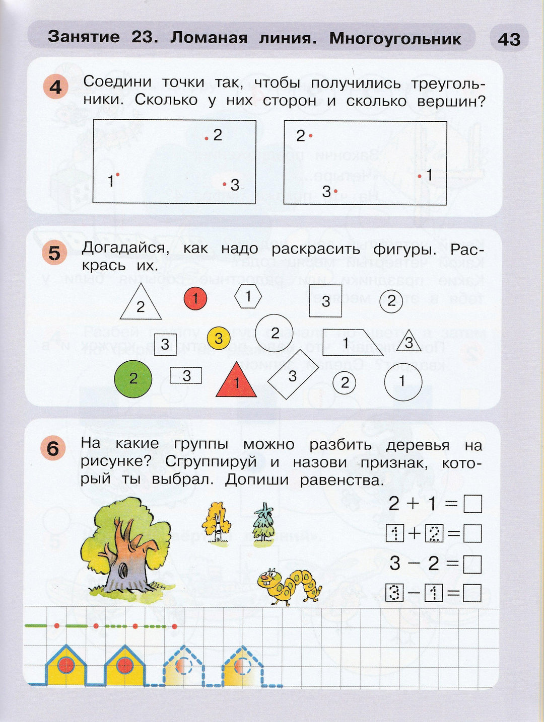 Петерсон Л. Раз-ступенька, Два-ступенька Математика 5-6 лет. Часть 1-Петерсон Л.-Бином-Lookomorie