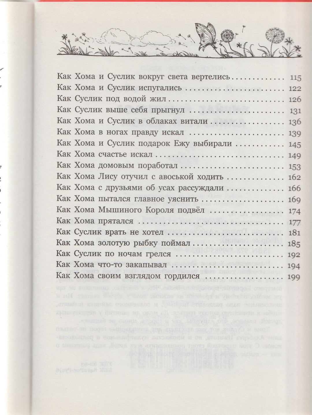 А. Иванов. Солнечный зайчик Хомы и Суслика (илл. С. Бордюг)-Иванов А.-Азбука-Lookomorie