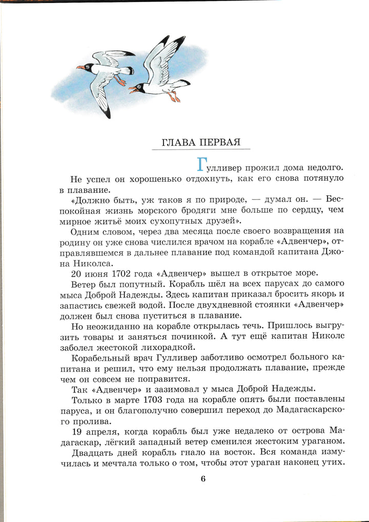 Гулливер в стране великанов-Свифт Дж.-Азбука-Lookomorie