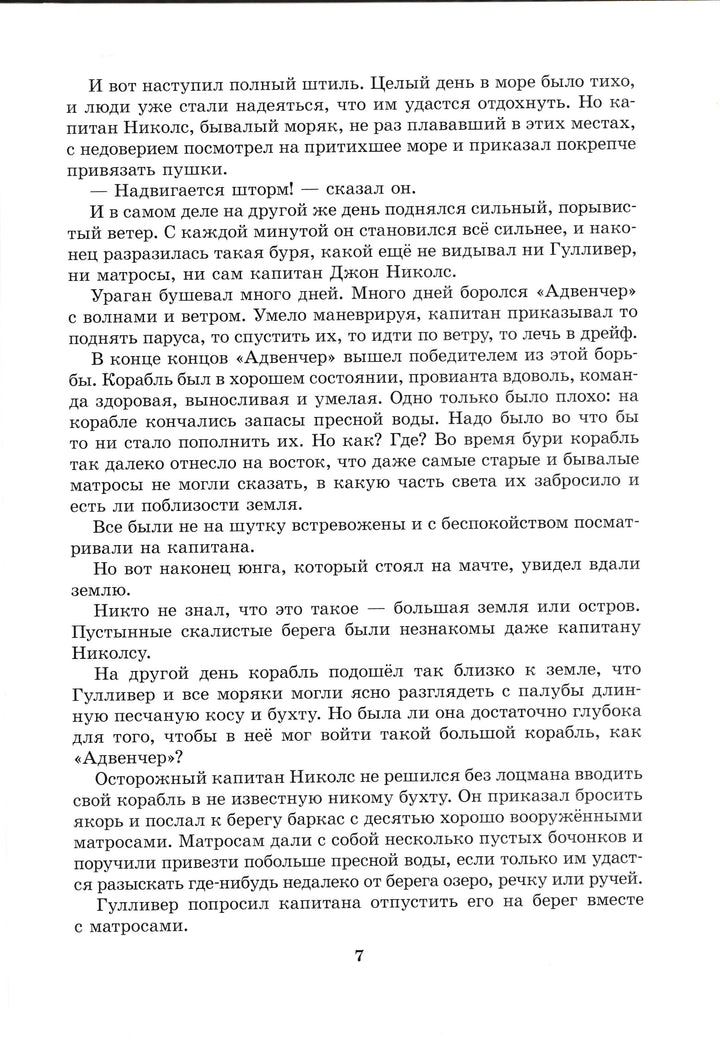 Гулливер в стране великанов-Свифт Дж.-Азбука-Lookomorie