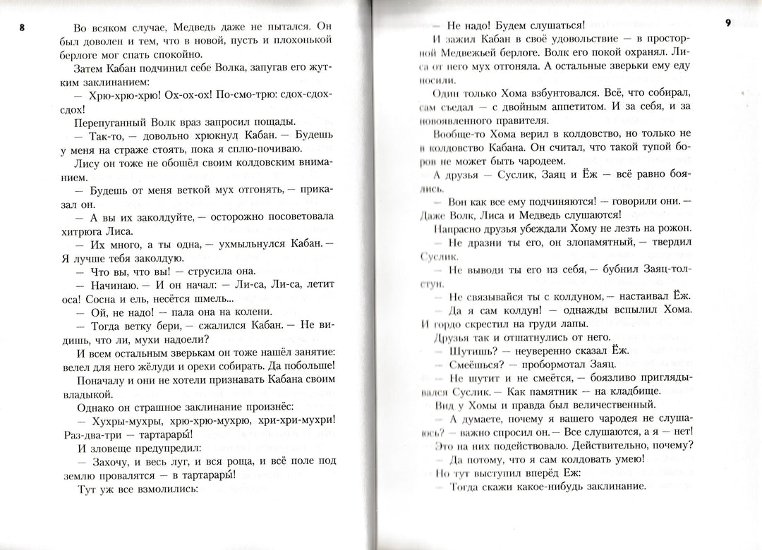 Все о Хоме и Суслике. Новые истории-Иванов А.-Азбука-Классика-Lookomorie