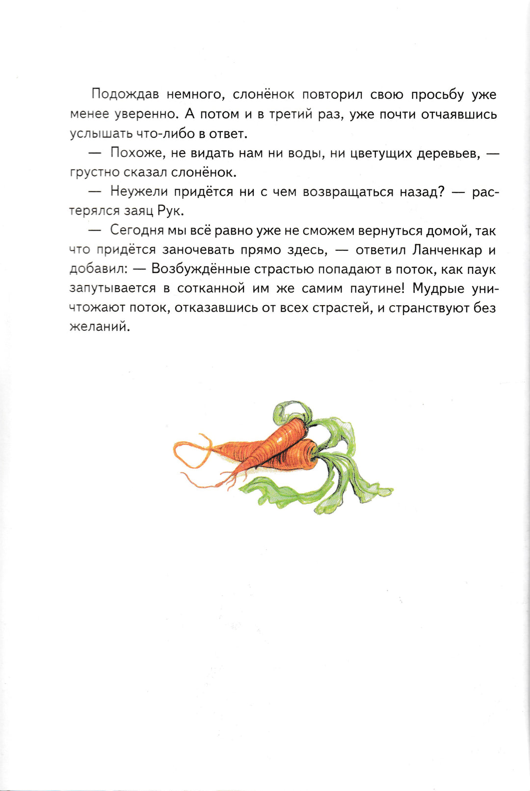 Путешествие слоненка Ланченкара и его друзей на волшебный остров Цейлон-Тенчой-Мир Детства Медиа-Lookomorie