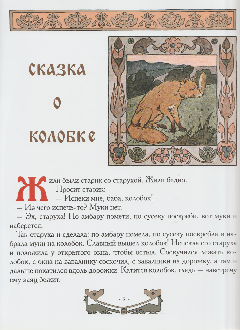 Русские сказки о животных (илл. С. Дудин). Золотой век книжной иллюстрации-Дудин, С.-СЗКЭО-Lookomorie