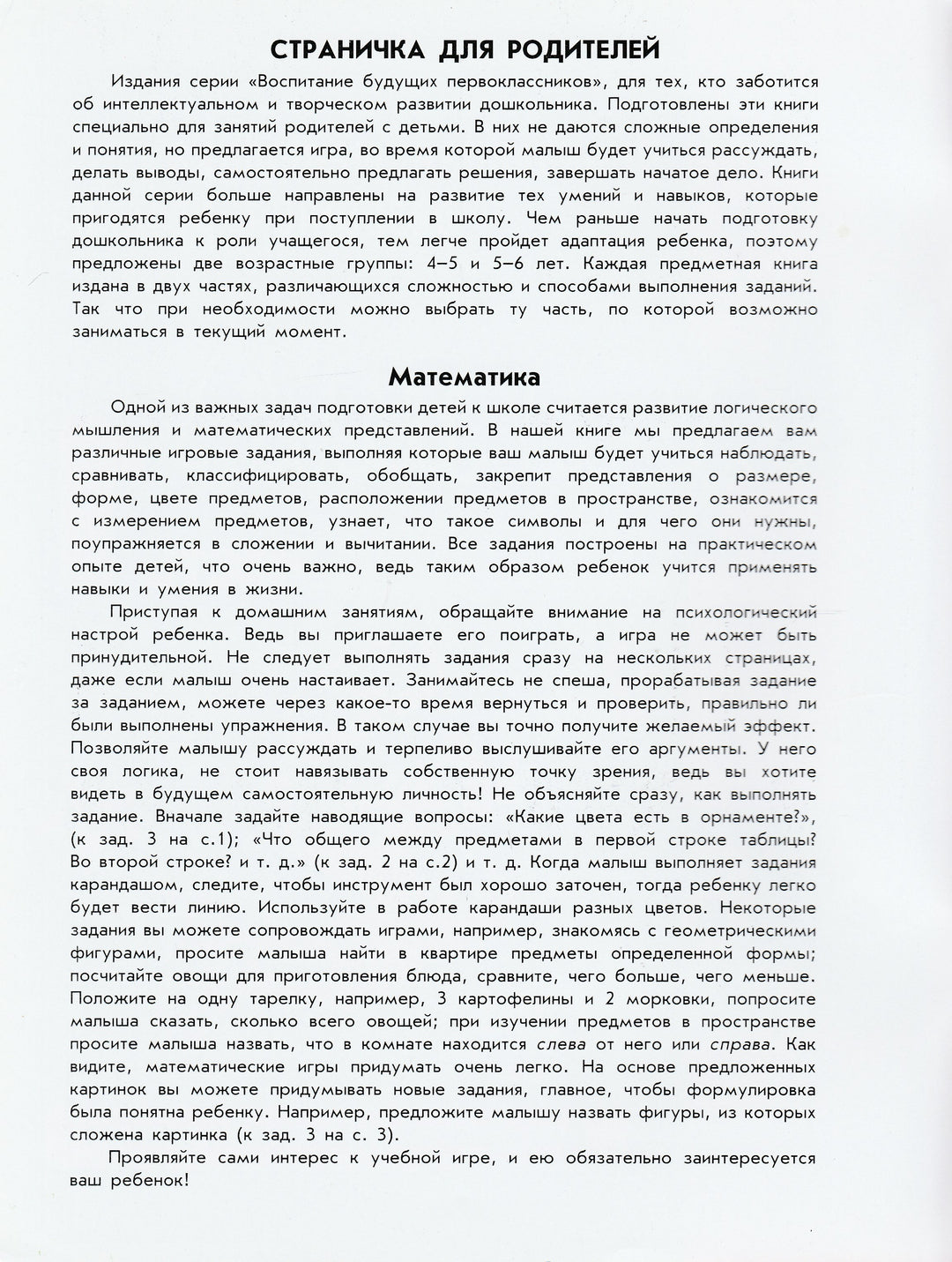 Математика. Часть 1. Уникальная методика развития ребенка 5-6 лет-Коваль Н.-Ранок-Lookomorie