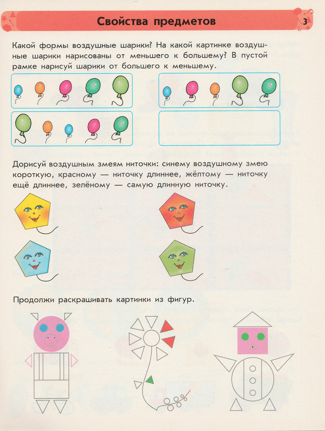 Математика. Часть 1. Уникальная методика развития ребенка 5-6 лет-Коваль Н.-Ранок-Lookomorie