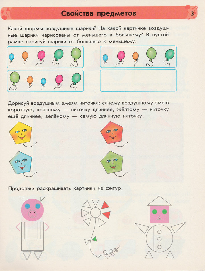 Математика. Часть 1. Уникальная методика развития ребенка 5-6 лет-Коваль Н.-Ранок-Lookomorie