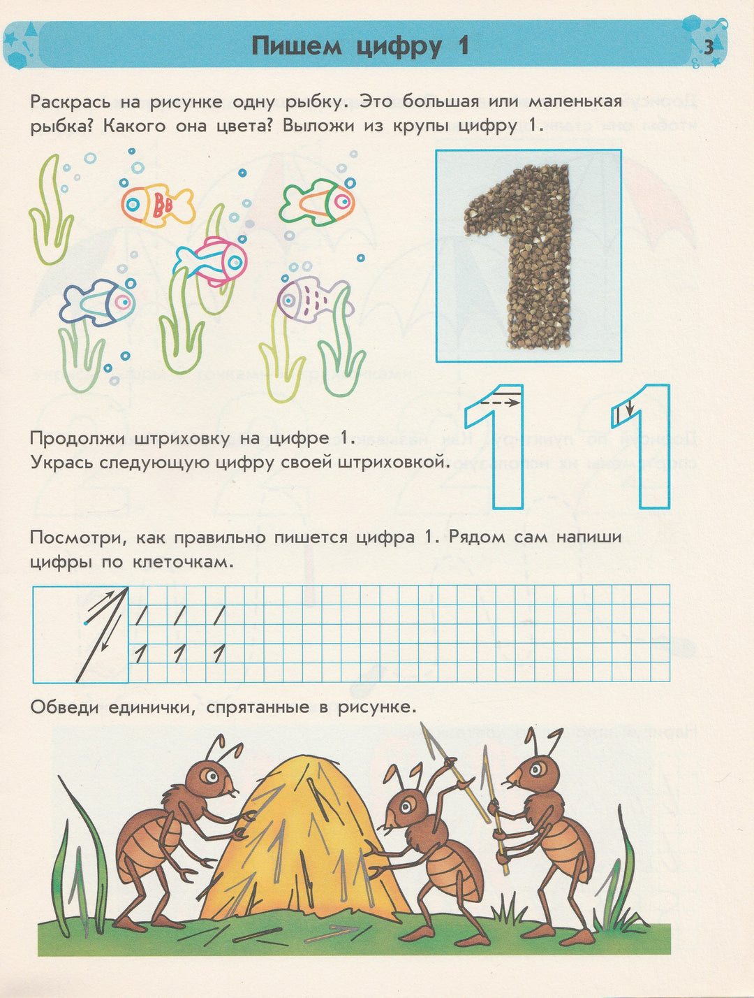 Письмо. Пишем цифры. Часть 1. Уникальная методика развития ребенка 5-6 лет-Коваль Н.-Ранок-Lookomorie