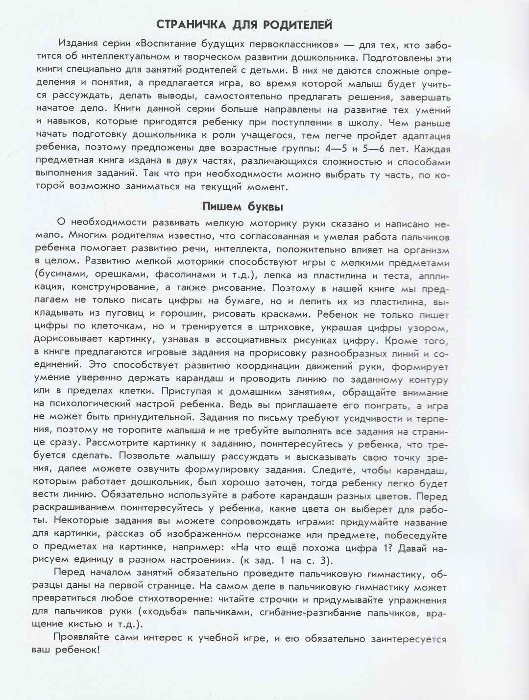 Письмо Пишем буквы Часть 2. Уникальная методика развития ребенка 5-6 лет-Коваль Н.-Ранок-Lookomorie