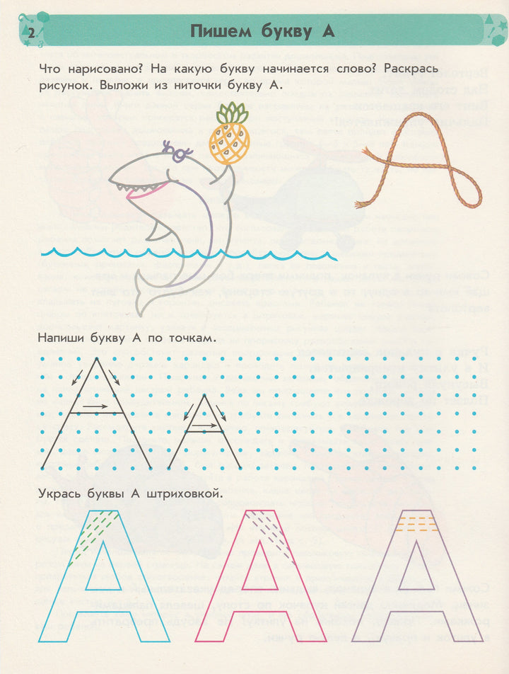 Письмо Пишем буквы Часть 2. Уникальная методика развития ребенка 5-6 лет-Коваль Н.-Ранок-Lookomorie