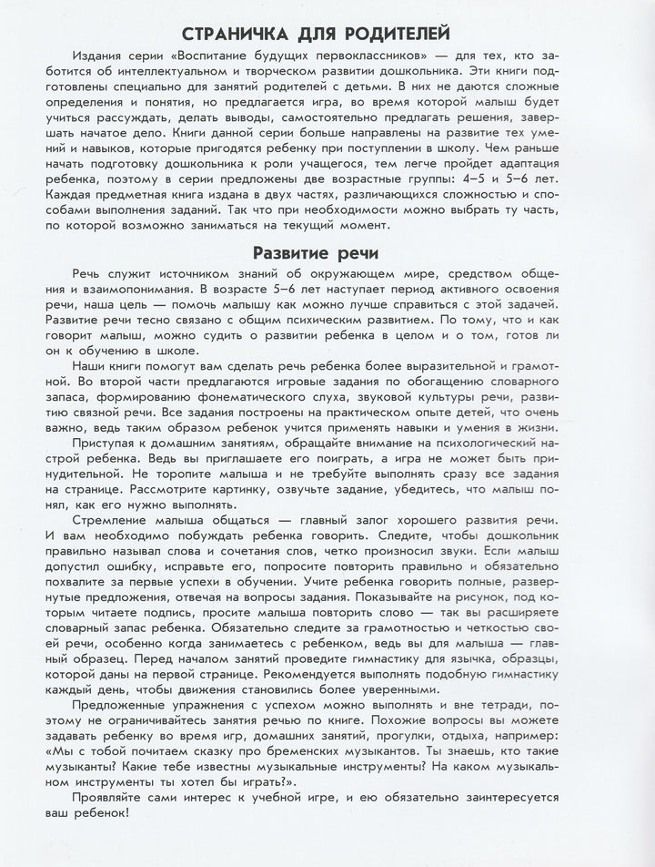 Развитие речи. Часть 2. Уникальная методика развития ребенка 5-6 лет-Коваль Н.-Ранок-Lookomorie