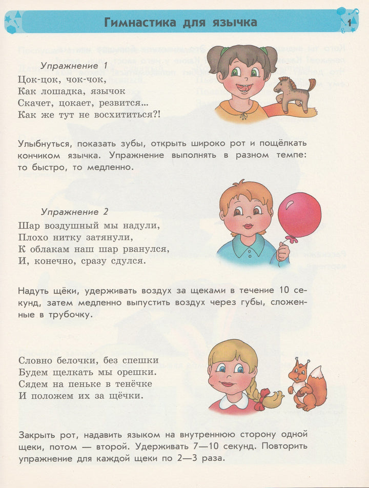 Развитие речи. Часть 2. Уникальная методика развития ребенка 5-6 лет-Коваль Н.-Ранок-Lookomorie