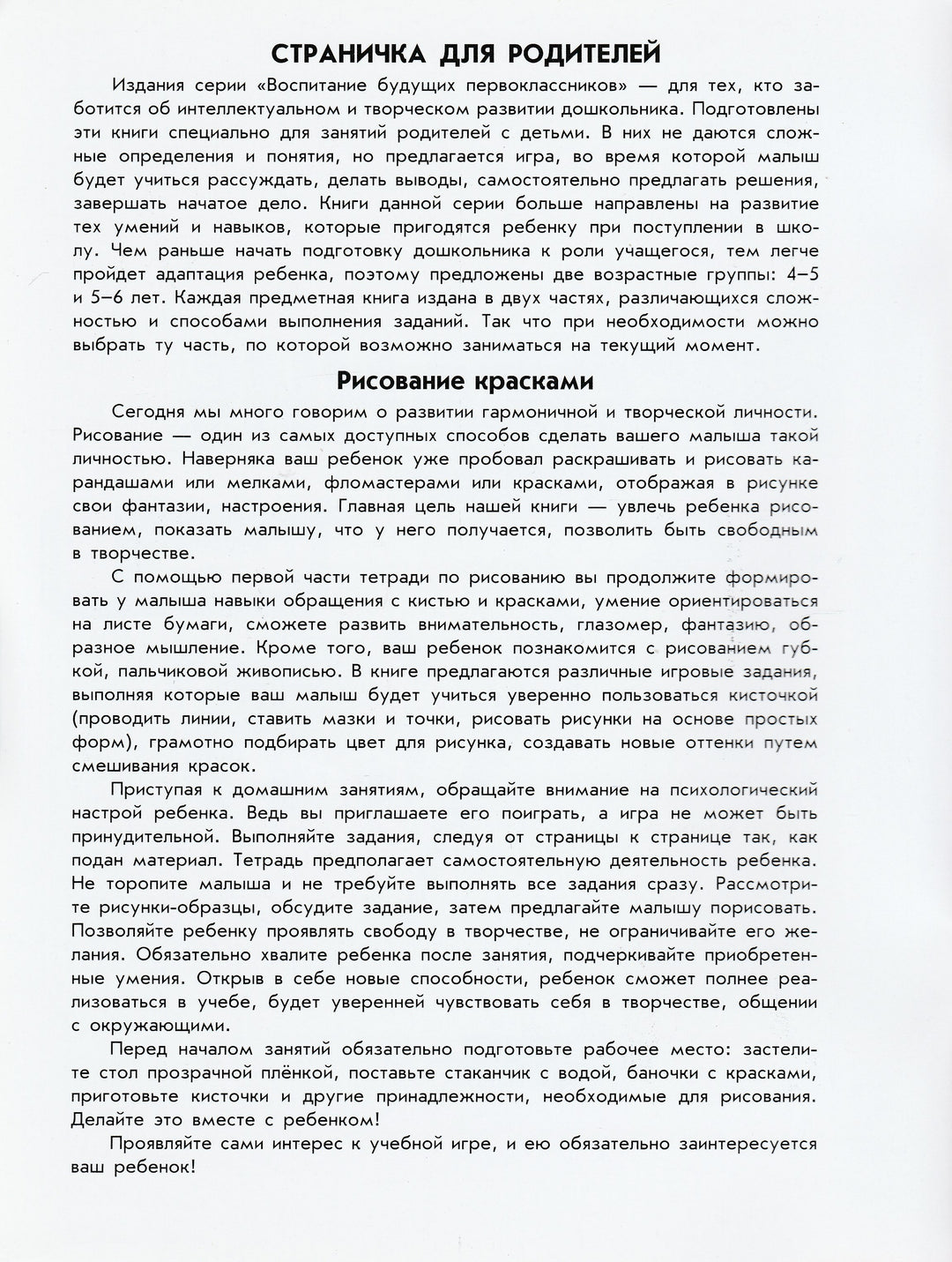 Рисование красками. Часть 1. Уникальная методика развития ребенка 5-6 лет-Коваль Н.-Ранок-Lookomorie