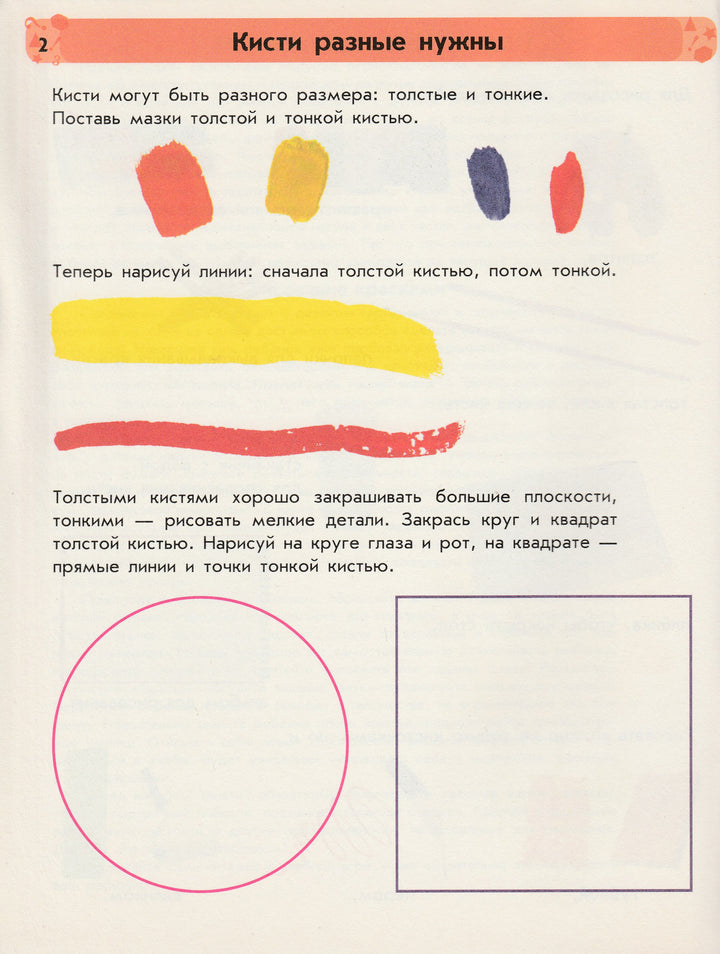Рисование красками. Часть 1. Уникальная методика развития ребенка 5-6 лет-Коваль Н.-Ранок-Lookomorie
