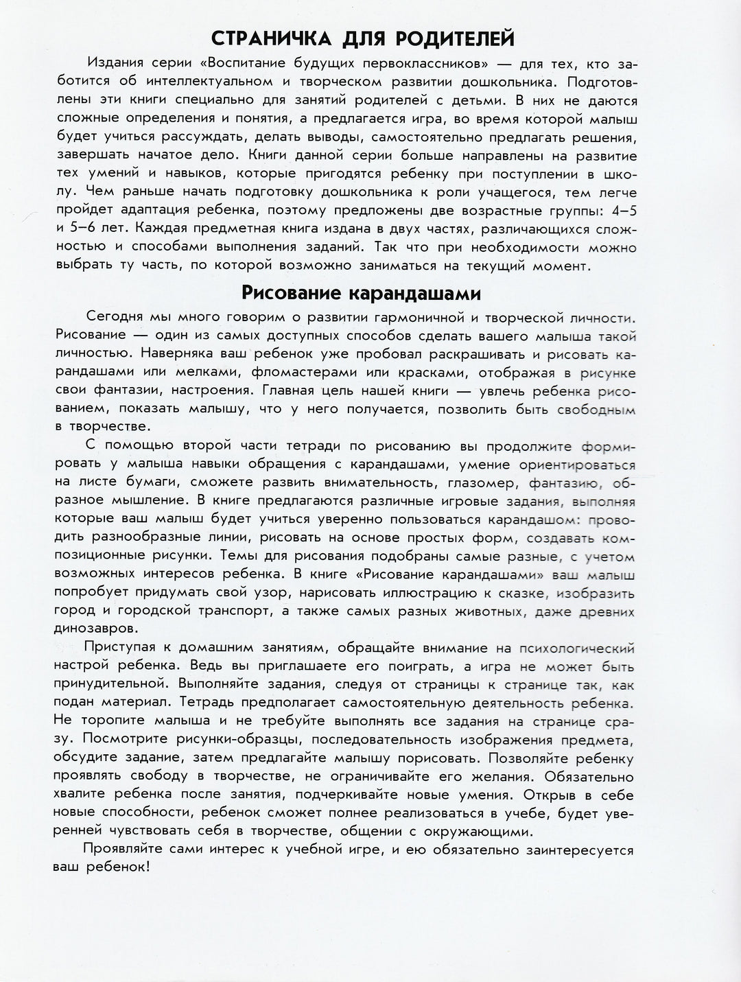 Рисование карандашами. Часть 2. Уникальная методика развития ребенка 5-6 лет-Коваль Н.-Ранок-Lookomorie