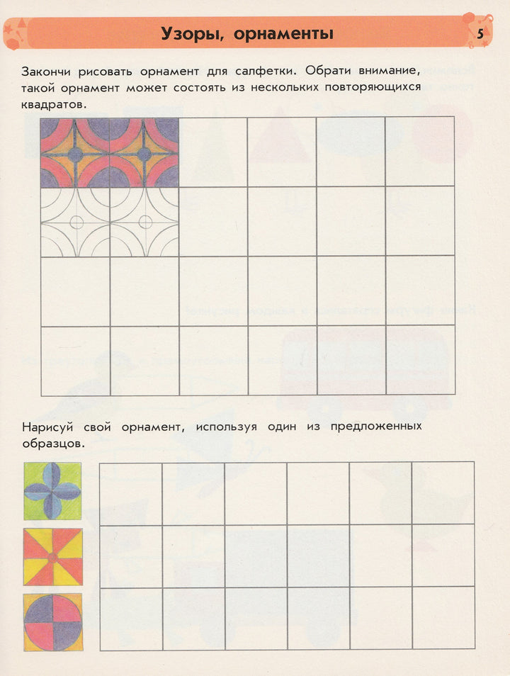 Рисование карандашами. Часть 2. Уникальная методика развития ребенка 5-6 лет-Коваль Н.-Ранок-Lookomorie