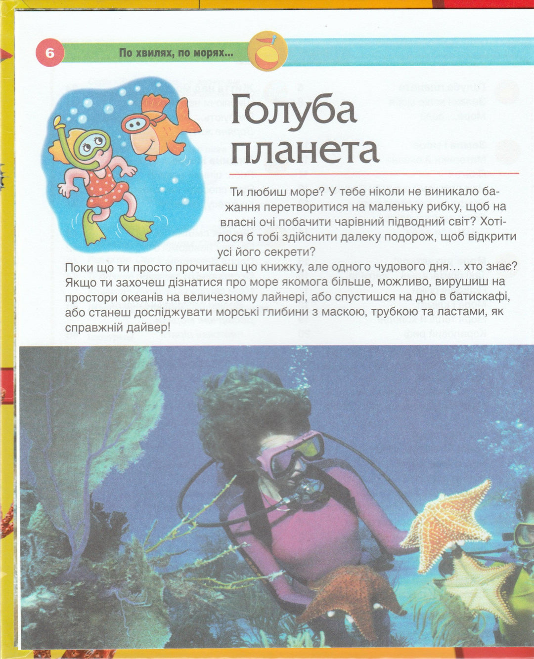 Познакомься, это... Море. Энциклопедия для детей на Украинском языке-Буза Э.-Махаон Украина-Lookomorie