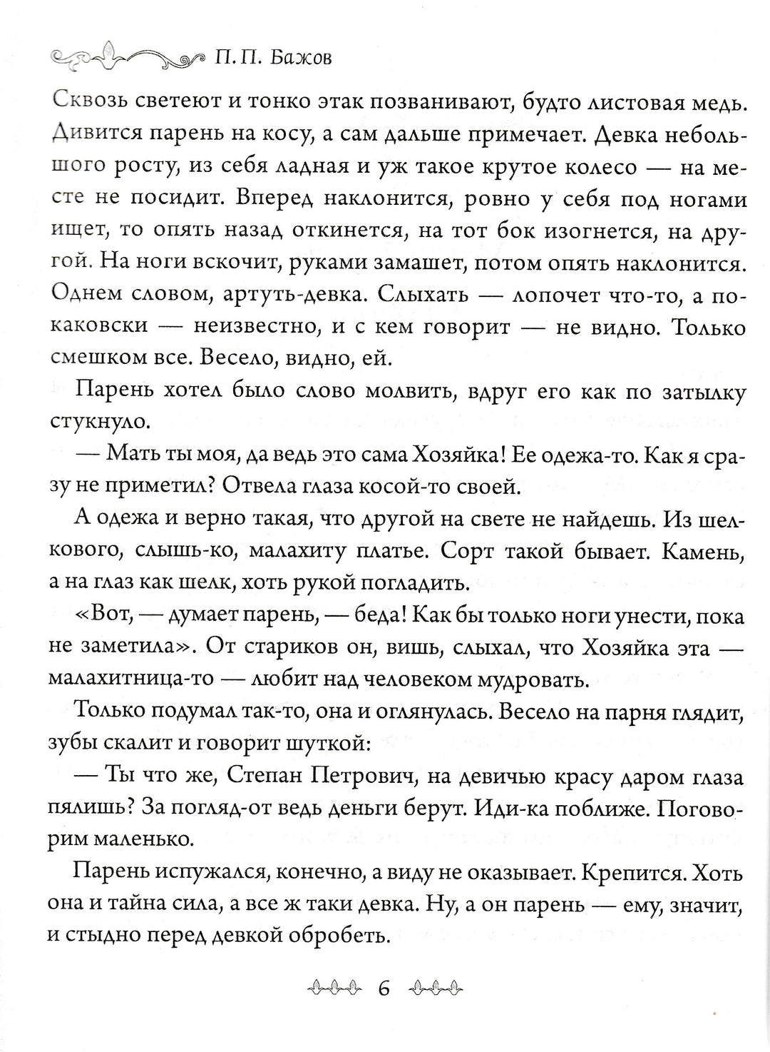 Малахитовая шкатулка (илл. К. Маковский, А. Васнецов, С. Коровин и другие)-Бажов П.-Аргумент Принт-Lookomorie