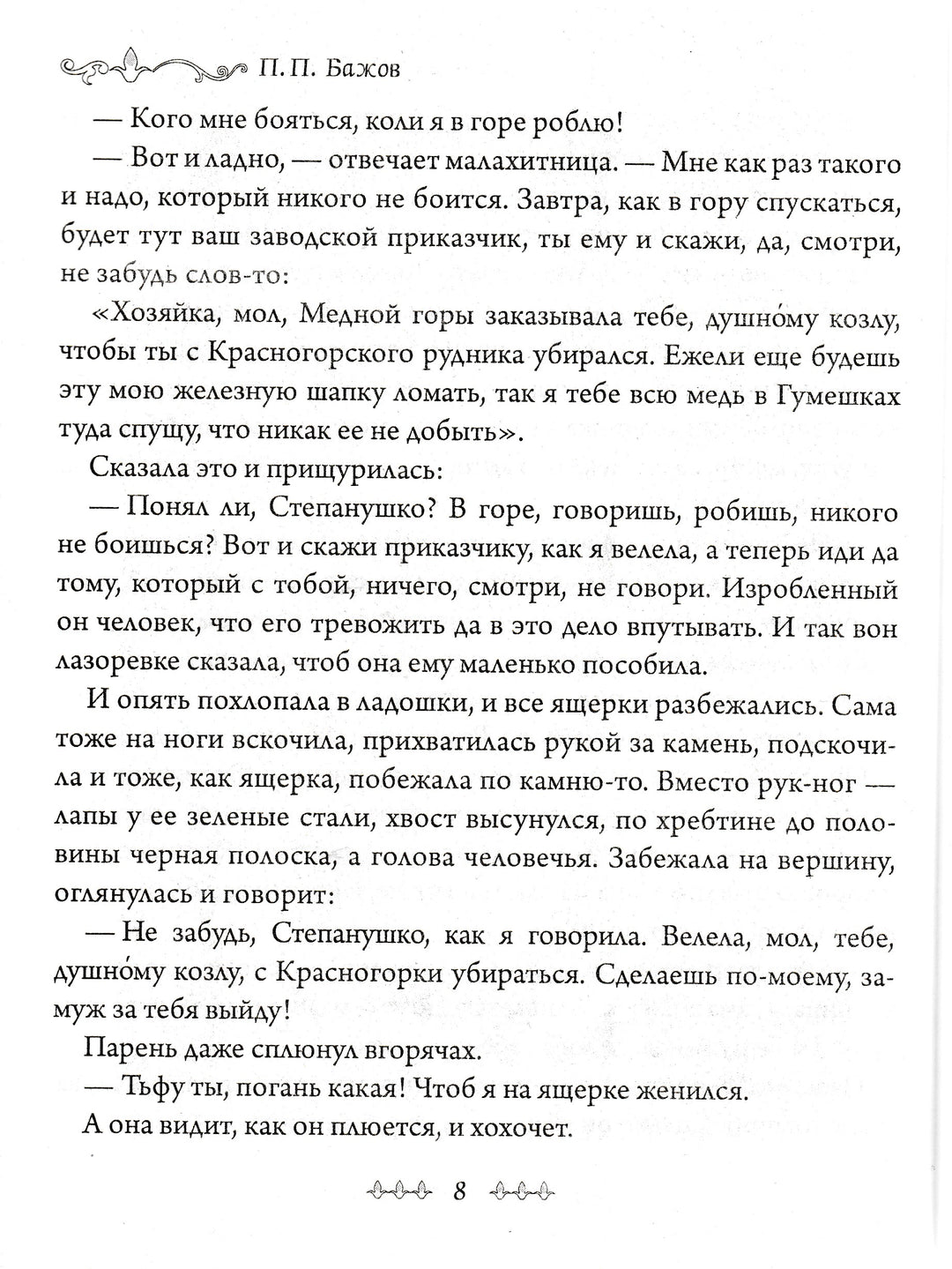 Малахитовая шкатулка (илл. К. Маковский, А. Васнецов, С. Коровин и другие)-Бажов П.-Аргумент Принт-Lookomorie