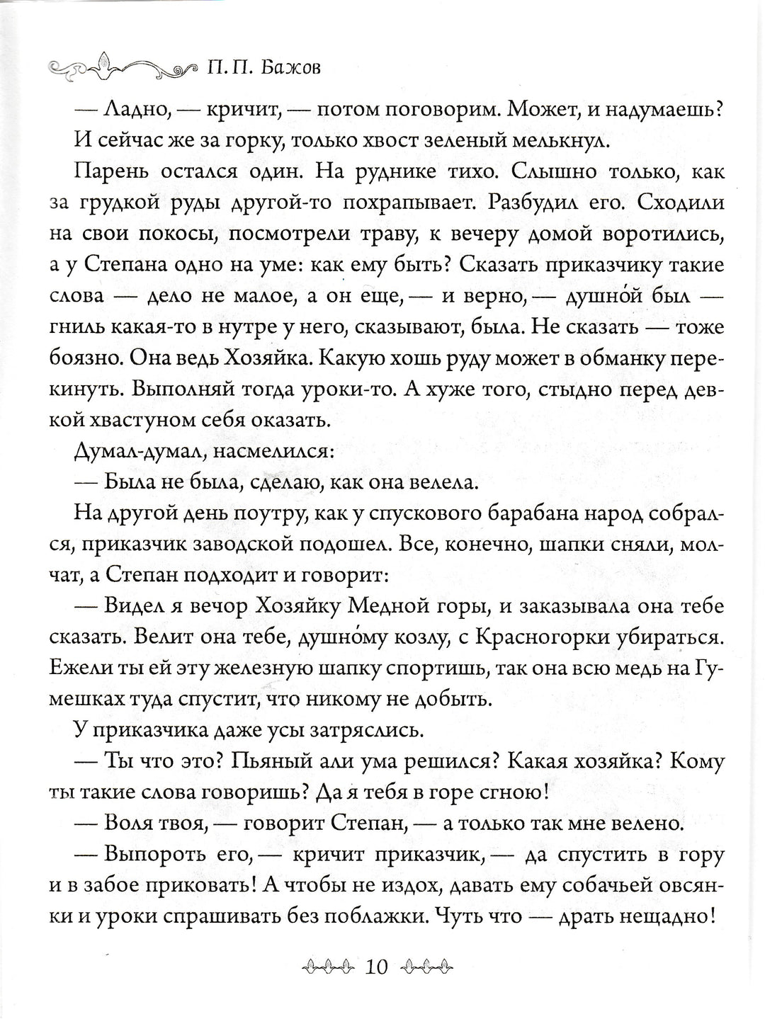 Малахитовая шкатулка (илл. К. Маковский, А. Васнецов, С. Коровин и другие)-Бажов П.-Аргумент Принт-Lookomorie