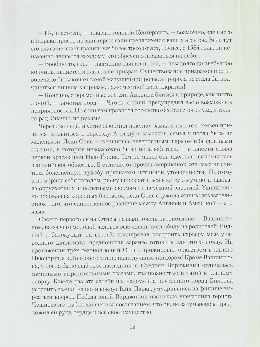 Оскар Уайльд. Кентервильское привидение-Оскар Уайльд-Виват-Lookomorie