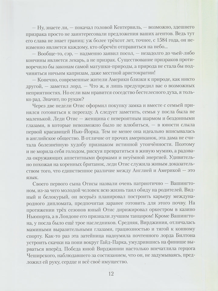 Оскар Уайльд. Кентервильское привидение-Оскар Уайльд-Виват-Lookomorie