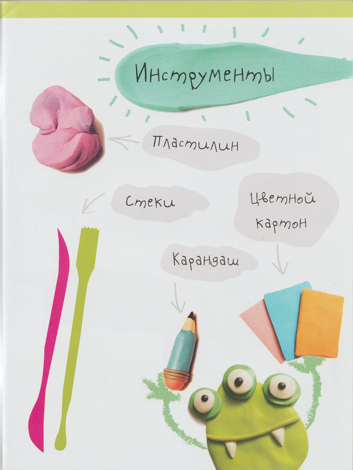 Сладости для Тото. Рисуем пластилином-Роговая Г.-Виват-Lookomorie