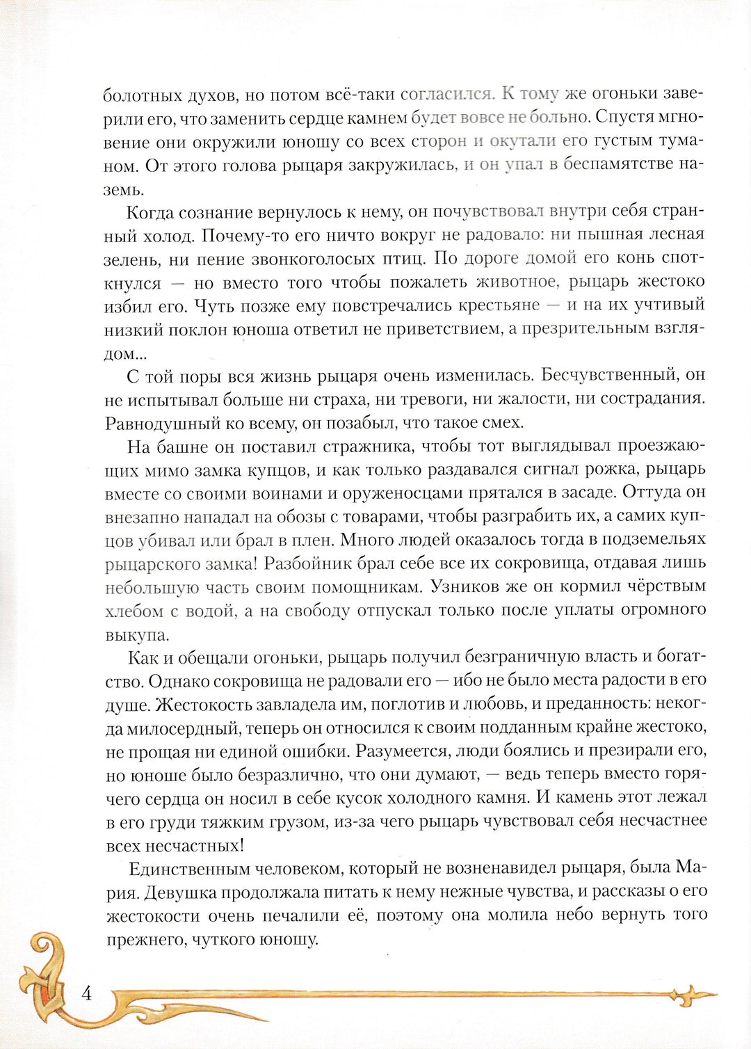 Сказки о рыцарях. Мир волшебных сказок-Кандыба О.-Виват-Lookomorie