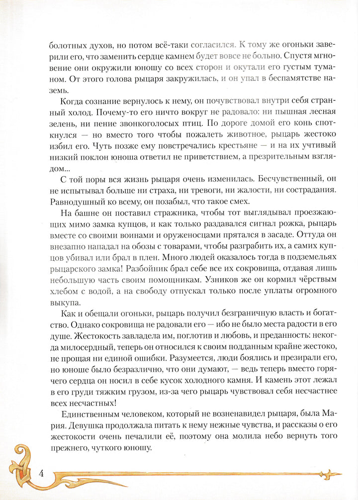 Сказки о рыцарях. Мир волшебных сказок-Кандыба О.-Виват-Lookomorie