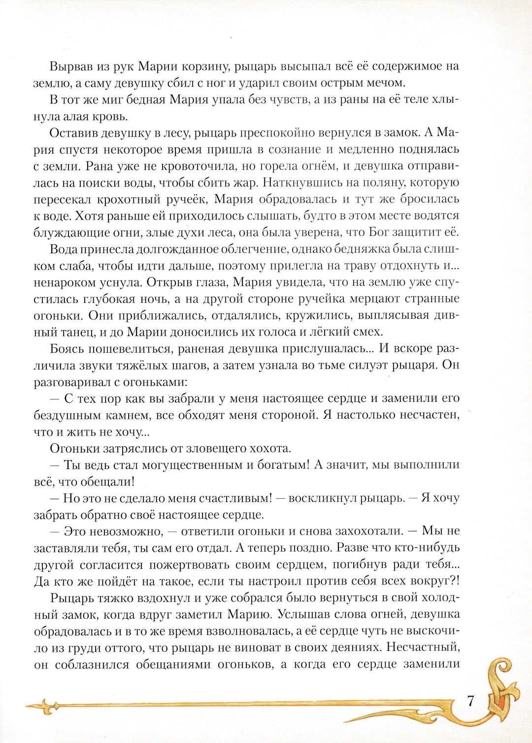 Сказки о рыцарях. Мир волшебных сказок-Кандыба О.-Виват-Lookomorie