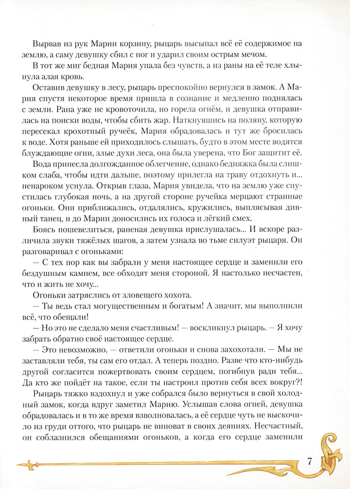 Сказки о рыцарях. Мир волшебных сказок-Кандыба О.-Виват-Lookomorie