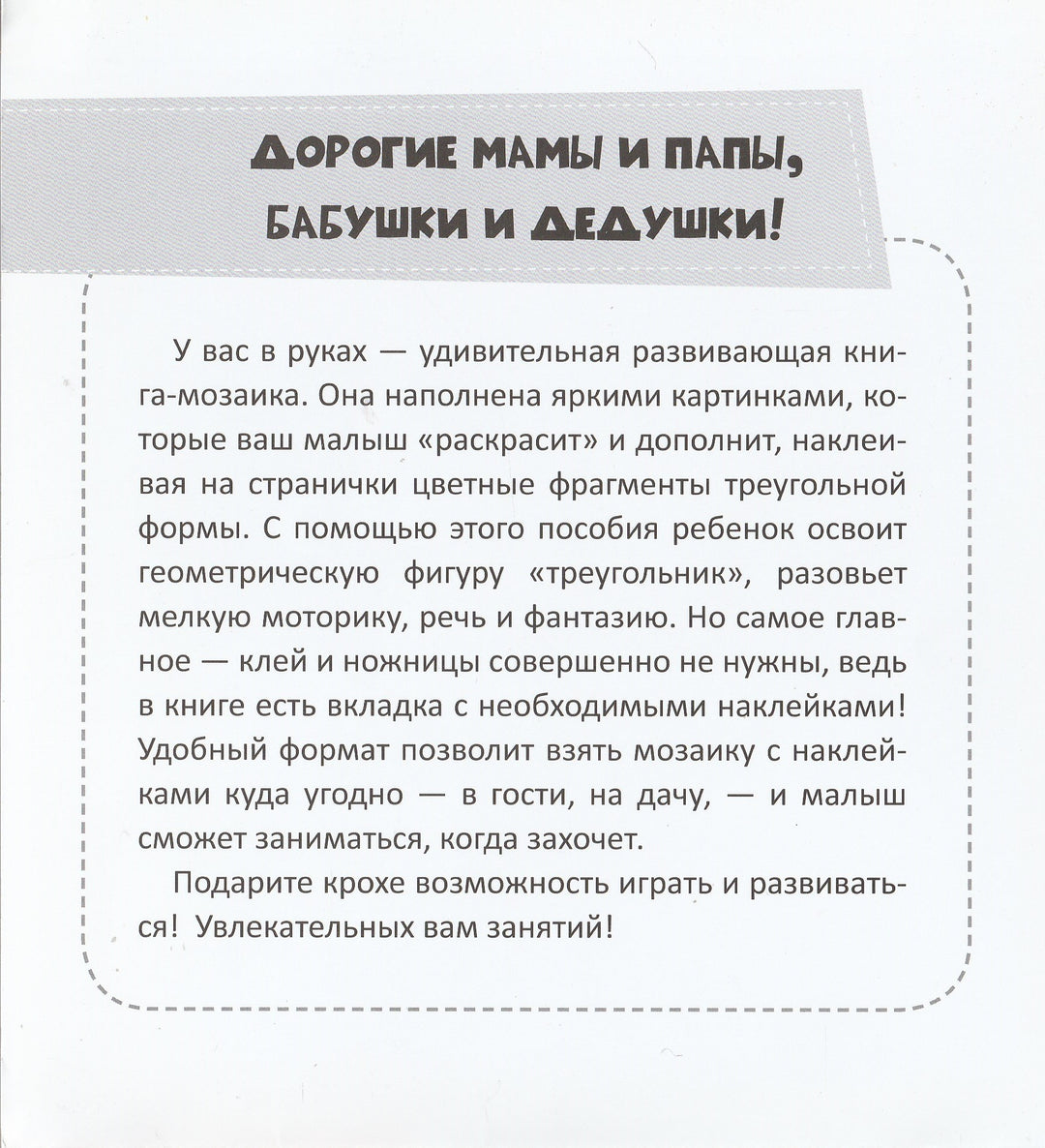 Вкусняшки. Треугольники 3+ Найди. Наклей. Покажи.-Алешичева А.-Виват-Lookomorie