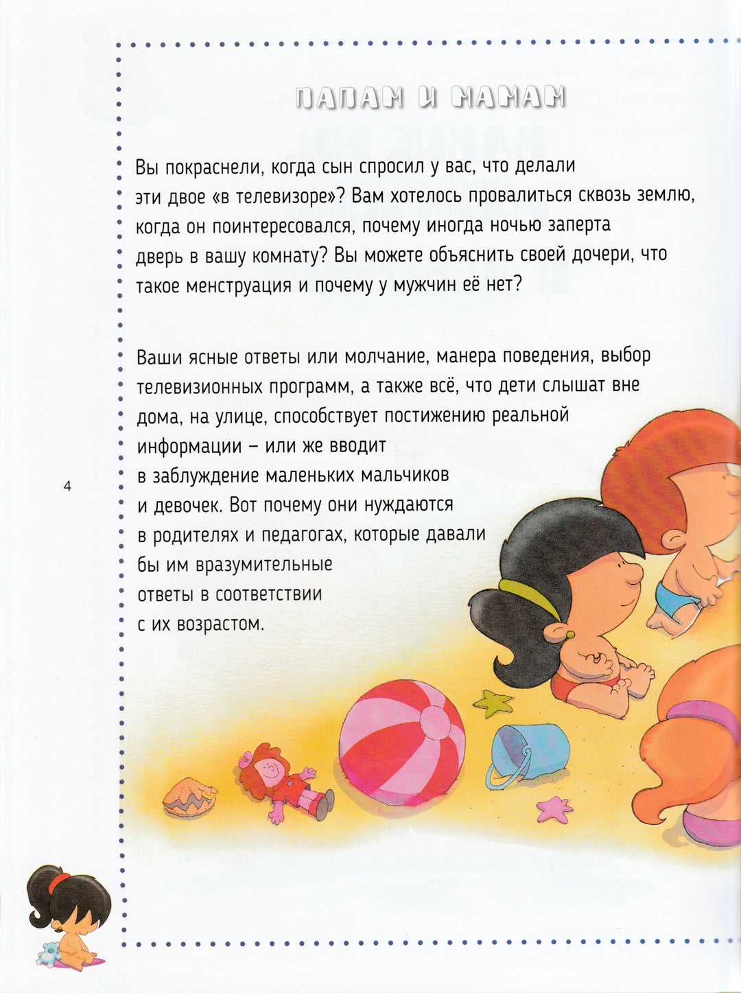 Откуда я взялся? Правдивые ответы на "неудобные" вопросы-Машкова О.-Виват-Lookomorie