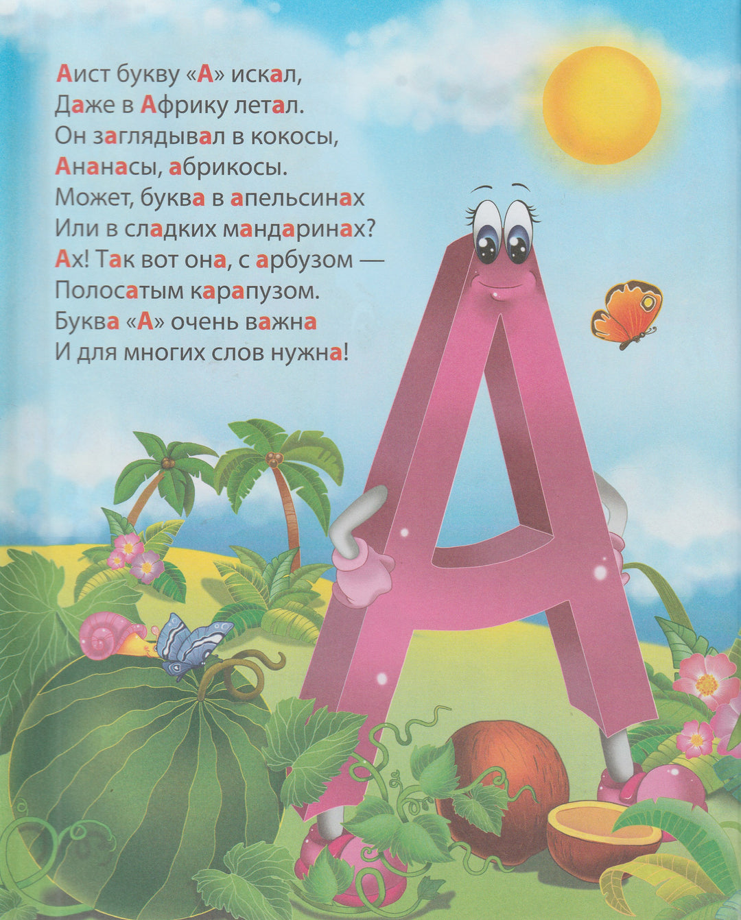 Азбука-сказка. Сказка в картинках-Филатова Н.-Пегас-Lookomorie