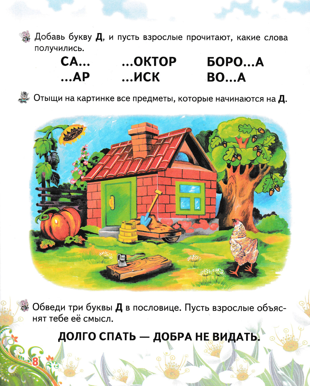 Букварь для малышей. Я учусь-Монич А.-Пегас-Lookomorie