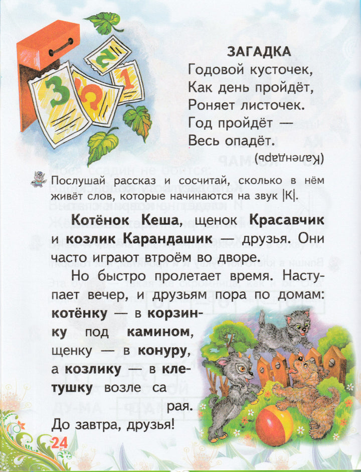 Букварь для малышей-Монич А.-Пегас-Lookomorie