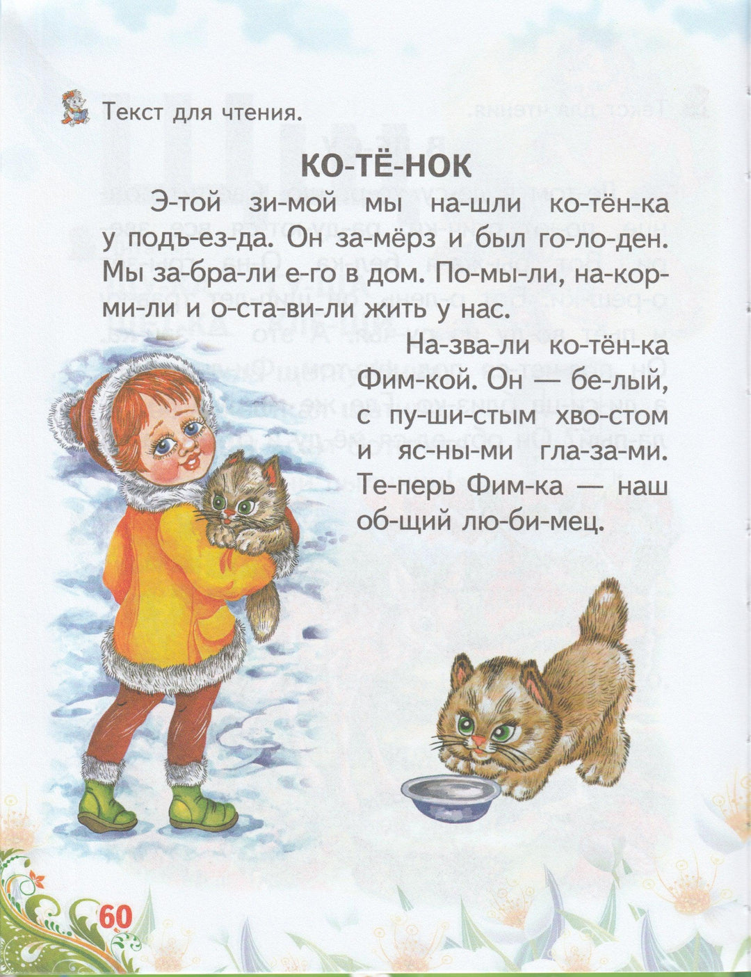 Букварь для малышей-Монич А.-Пегас-Lookomorie