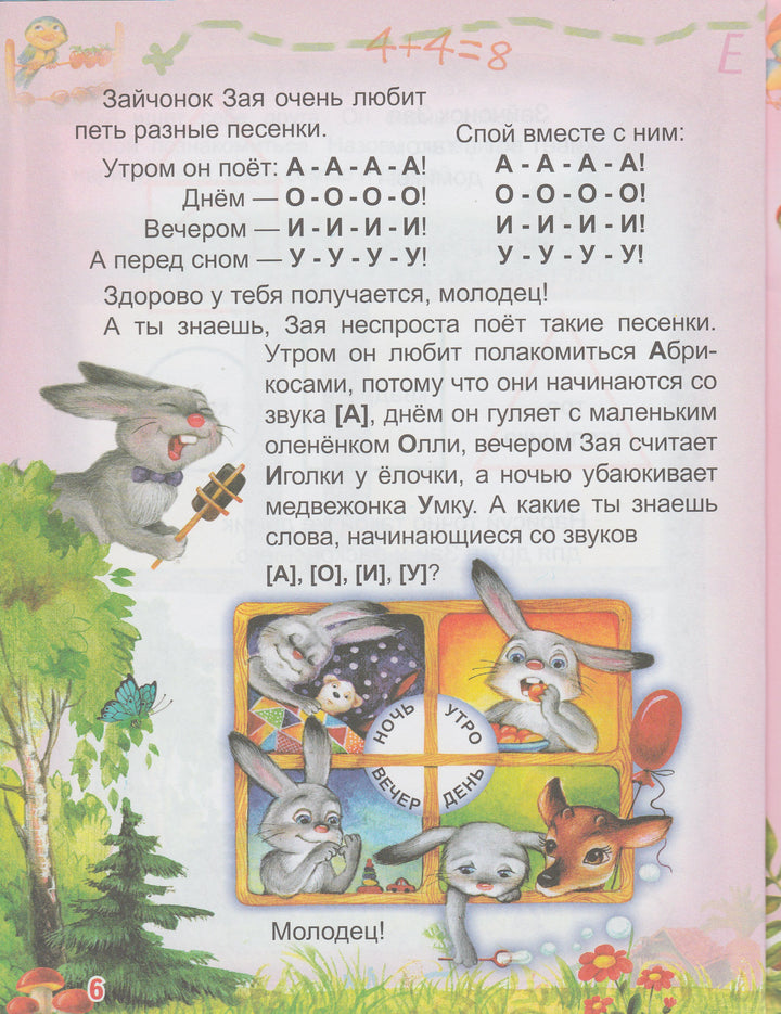 Учимся и играем 3-4 года. Веселый старт-Сахненко О.-Пегас-Lookomorie