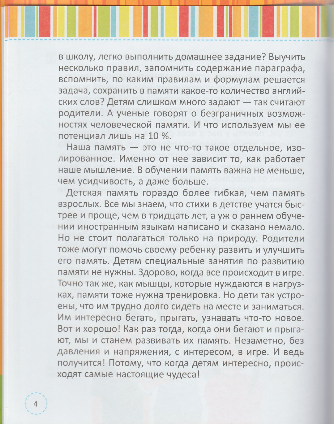 Раз, два, три, четыре, пять, мне легко запоминать...-Чуб Н.-Виват-Lookomorie