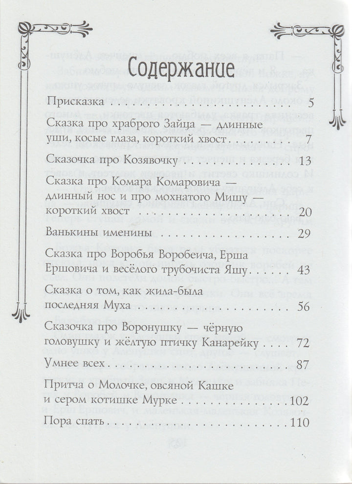 Д. Мамин-Сибиряк. Аленушкины сказки-Мамин-Сибиряк Д.-Виват-Lookomorie