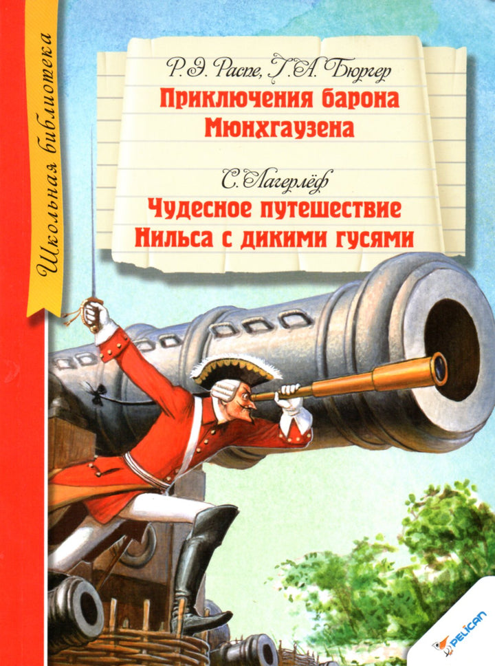 Приключения барона Мюнхгаузена. Чудесное путешествие Нильса с дикими гусями-Распе Р.-Виват-Lookomorie