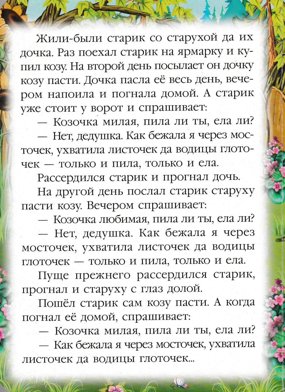 Коза-дереза. Книжки-картонки-Полякова К.-Пегас-Lookomorie