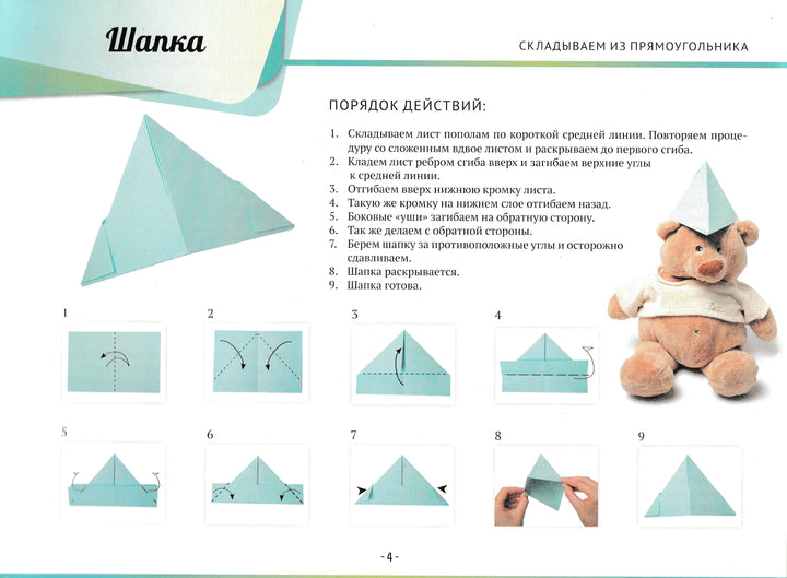 Оригами. Интересные модели + цветная бумага-Шатилова Э.-Виват-Lookomorie