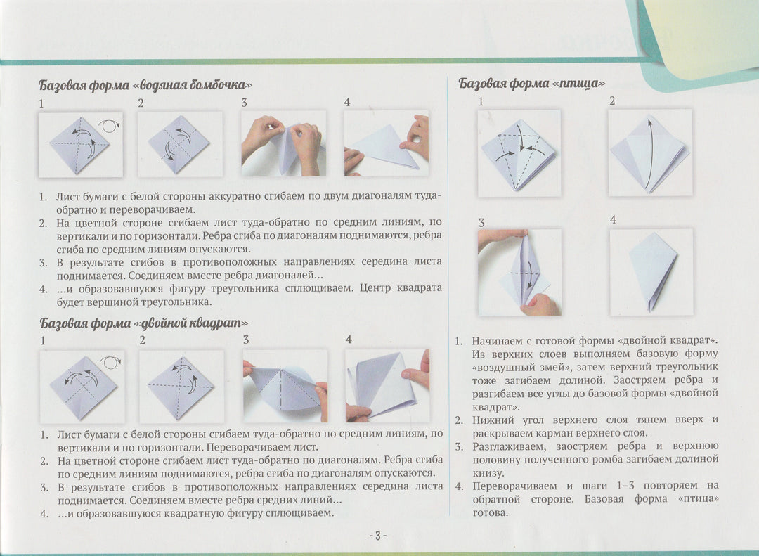 Оригами. Лучшие модели + цветная бумага-Шатилова Э.-Виват-Lookomorie