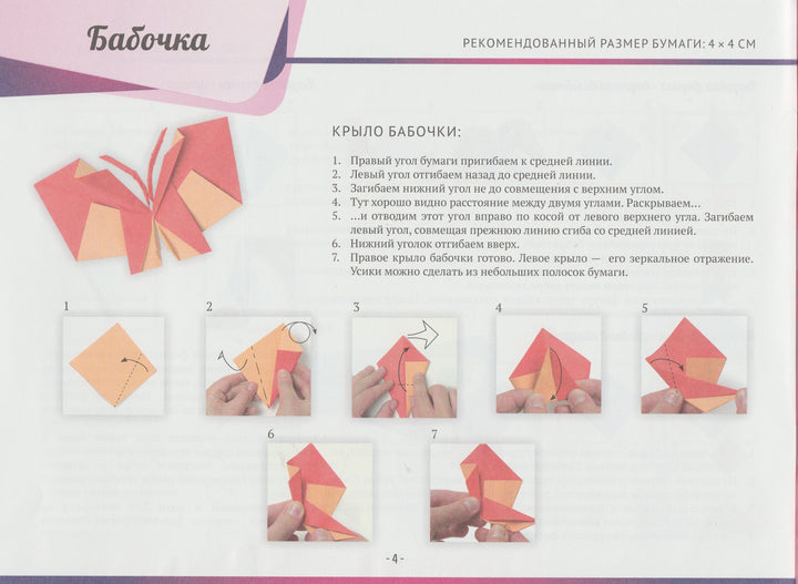 Оригами. Лучшие модели + цветная бумага-Шатилова Э.-Виват-Lookomorie