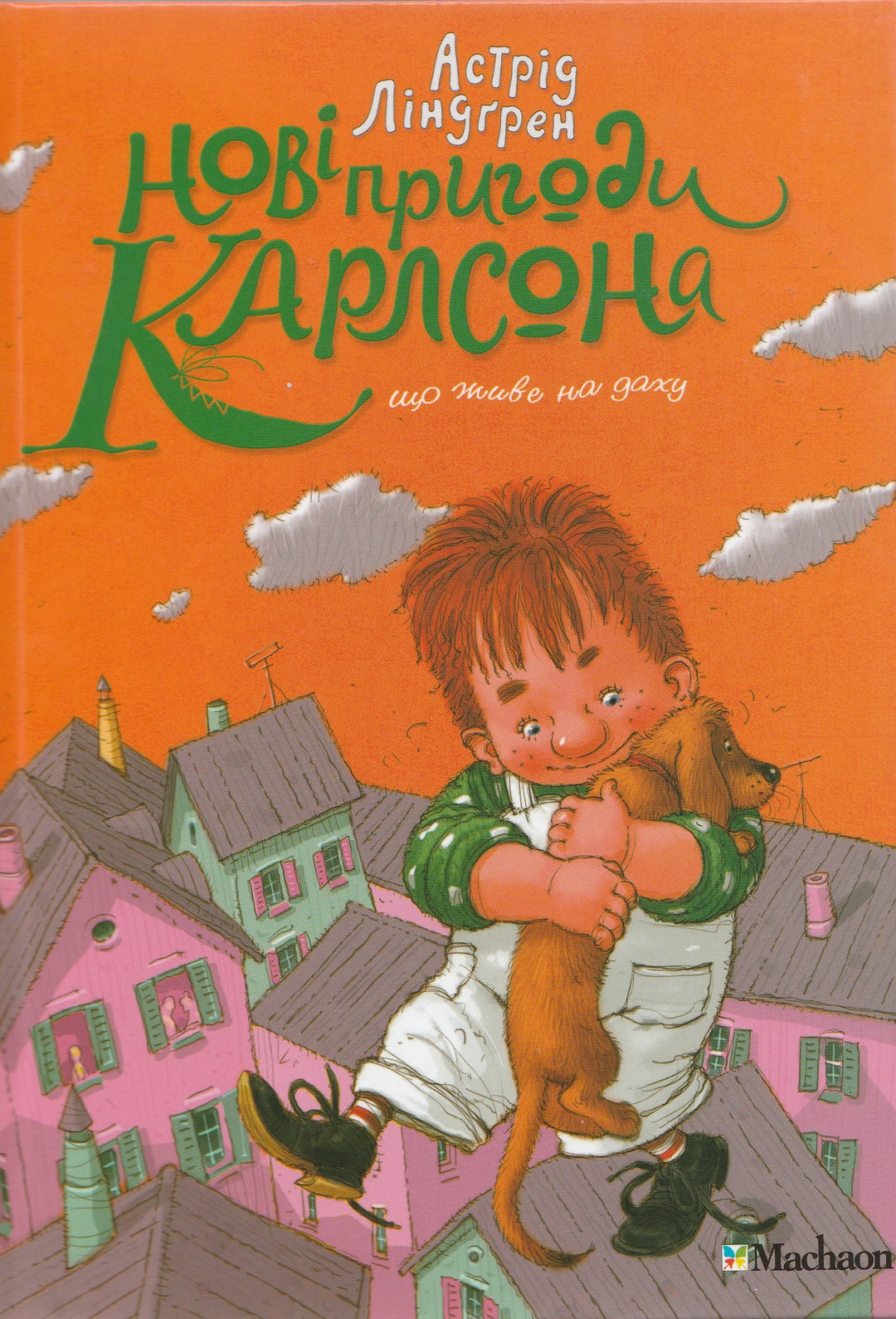 Новые проделки Карлсона, который живет на крыше. Книга на Украинском языке-Линдгрен А.-Махаон-Украина-Lookomorie