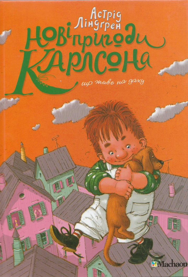 Новые проделки Карлсона, который живет на крыше. Книга на Украинском языке-Линдгрен А.-Махаон-Украина-Lookomorie