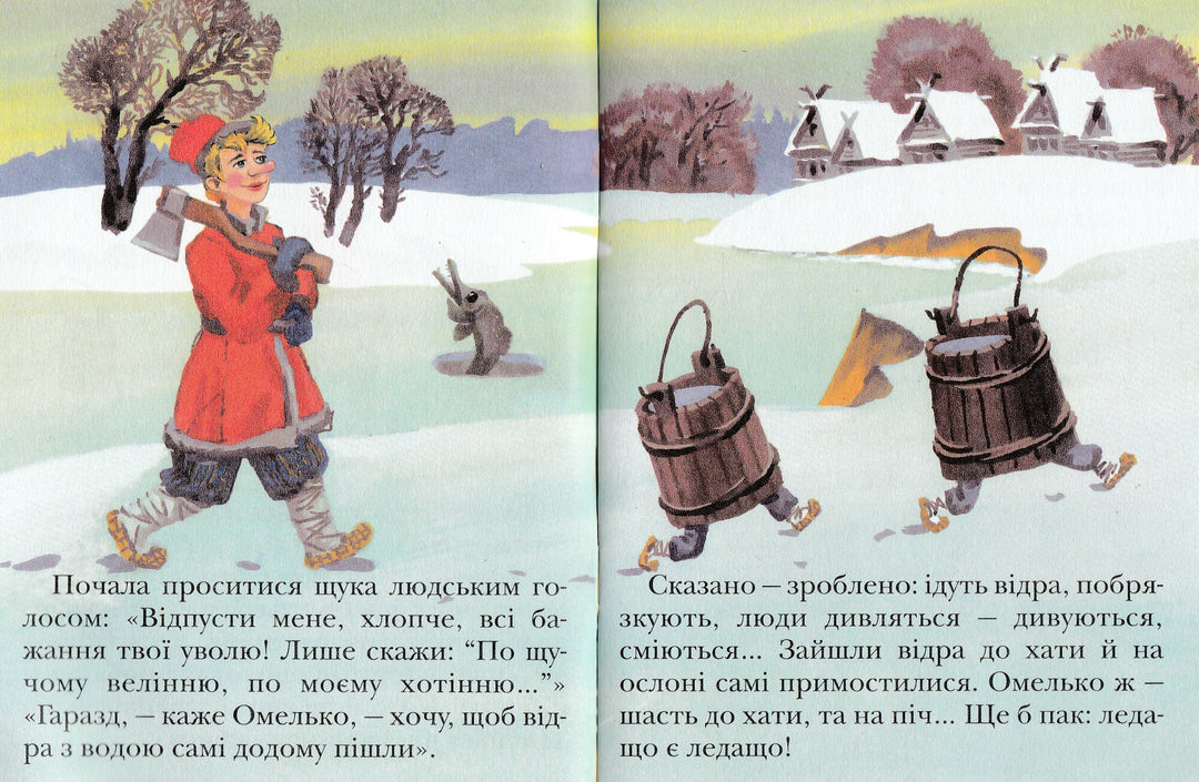 Книга на украинском языке. По щучому велінню. Почитай мені казку-Адамович Р.-Махаон-Lookomorie