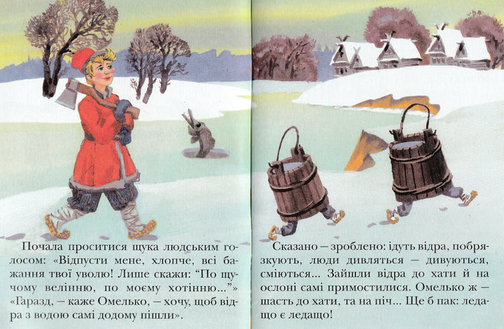 Книга на украинском языке. По щучому велінню. Почитай мені казку-Адамович Р.-Махаон-Lookomorie